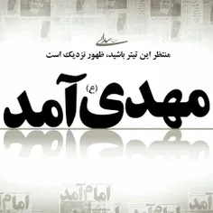 یا مهدی