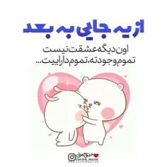 از یه جایی به بعد