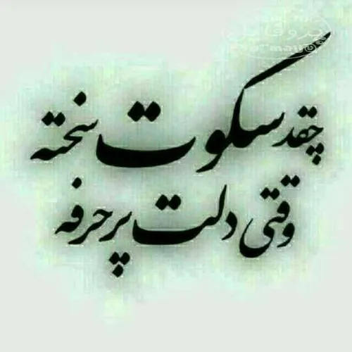 عکس نوشته nafas1312 23657371 - عکس ویسگون