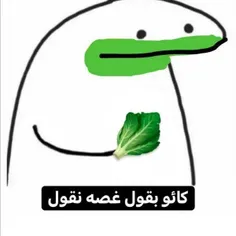 بقول