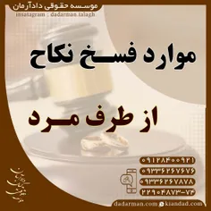 موسسه حقوقی دادآرمان_وکیل طلاق_وکیل مهریه_ وکیل مهریه