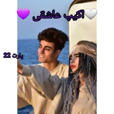 اکیپ عاشقی 💜🤍