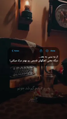 حس و حالیکه آهنگ قدیمیا دارن