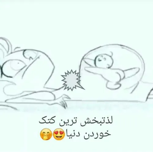 لذت بخش ترین کتک خوردن دنیا 😍 😍