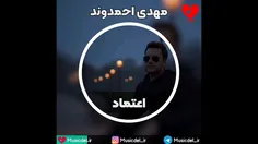 مهدی احمدوند - اعتماد