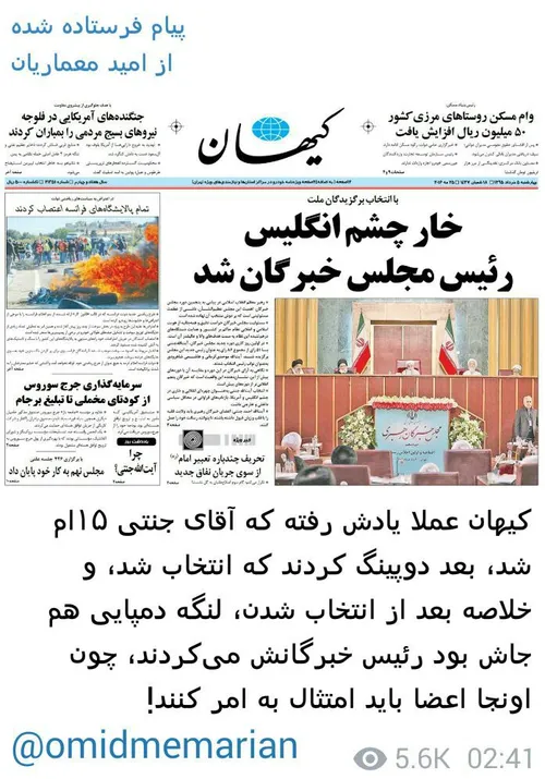 کیهان چیزی رو یادش نرفته!!! کیهان بعد انتخابات هم تیتر زد