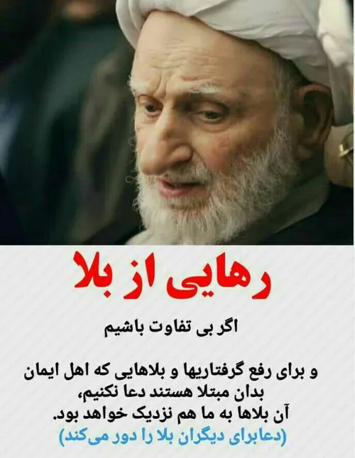 رهایی از بلا