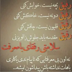 #عشق#یعنی#رفیق#واقعی