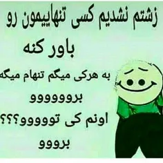 😂 😂 😂 😂 😂  شانس بد ما رو 😂 😂 😂