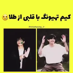 کیم تهیونگ با قلبی از طلا🥺💜