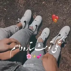 تکی تو مث ستاره واسم😍🥂⭐+!