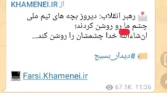 🔴 منشأ تحریف سخنان رهبر معظم انقلاب مشخص شد!!