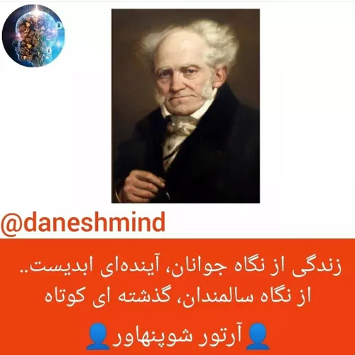 آرتور شوپنهاور