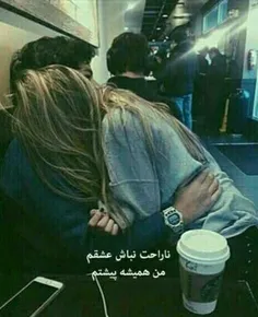 ناراحت نباش عشقم