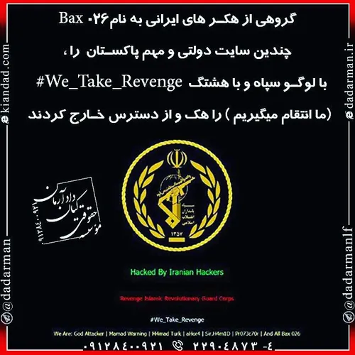 📰 گروهی از هکرهای ایرانی به نام Bax ۰۲۶، چندین سایت دولتی