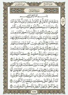 قرآن بخوانیم. صفحه صد و هفتاد و هفتم