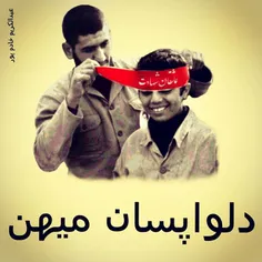 #دلواپس میهنیم