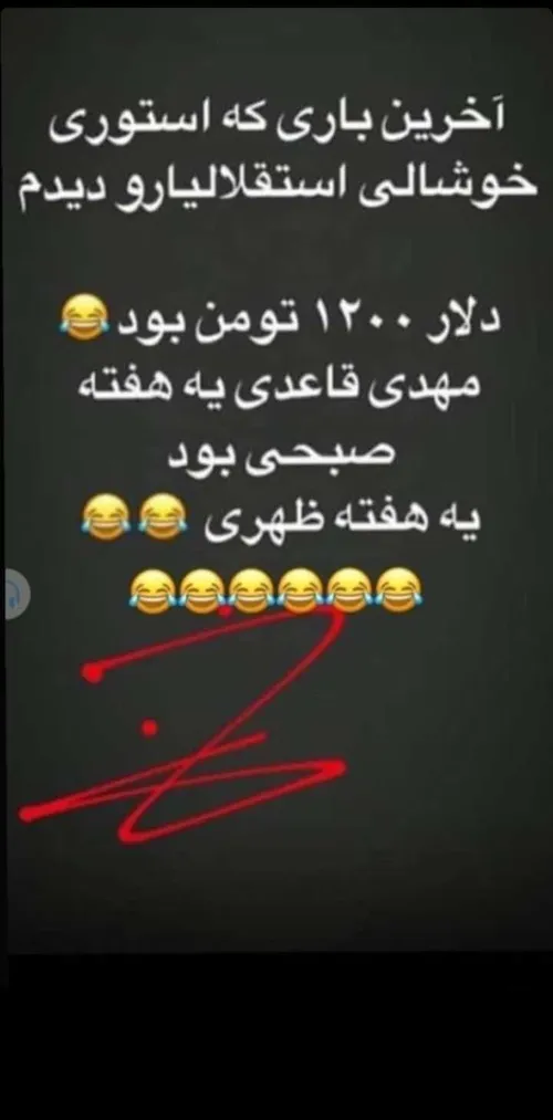 وایییی🤣🤣👍🏻👍🏻