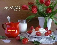 صبحتون پر از شادی