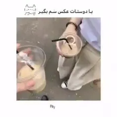 با دوستات عکس سم بگیر:)) 