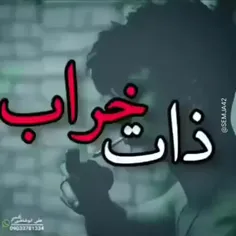 ذات خراب...