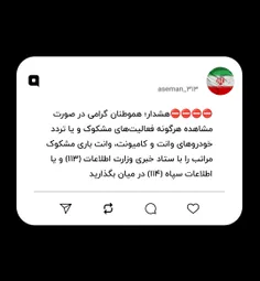 ⛔ #هشدار ؛ 
