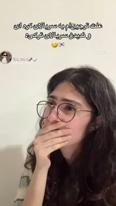 علت ترجیح ام به سریالای کره ای و ندیدن سریالای ترکی: 🤣🤣 ل