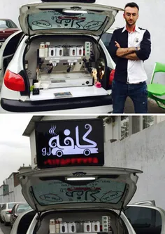 اولین کافه اتومبیلی ایرانی/حوالی خانه هنرمندان دو جوان ای