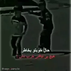 خراب نکن