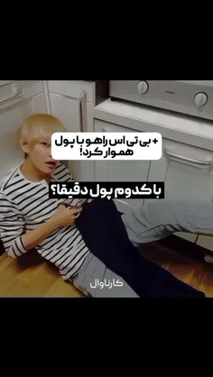 برای اونایی که میگن بی تی اس راهو با پول هموار کرد🙂💔..