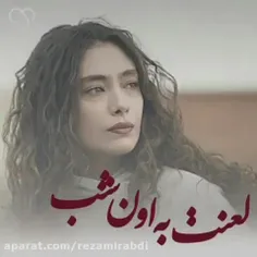 لعنت به اون شب