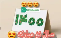 سال 1400 رو به همه دوستان تبریک میگم. انشاالله که سالی بد