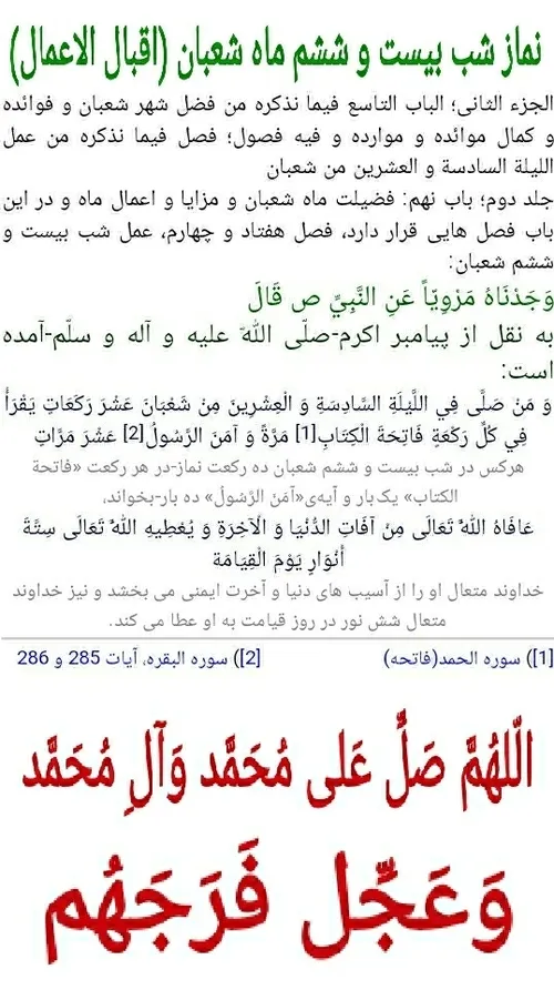 نماز شب بیست و ششم ماه شعبان (اقبال الاعمال) ...