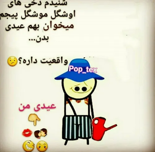 حیقت دارهـ؟؟😐 😟 لطفن عیدی بدین😞