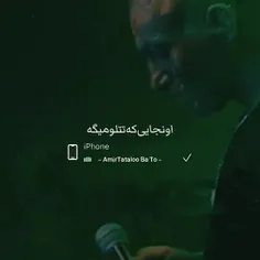 اونجایی که تتلو میگه ❤️‍🔥