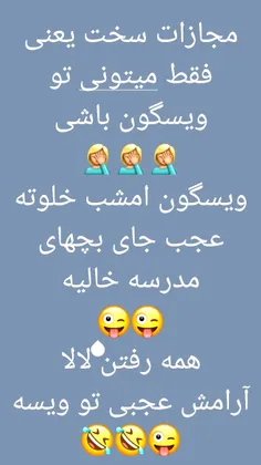 خداروشکر مدرسها رو حضوری کردن 😅😅