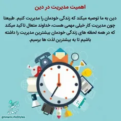 🔶 اهمیت مدیریت در دین