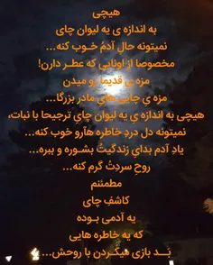 از معتادان چایی😊 😅 😋