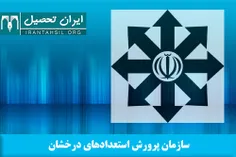 سامانه ثبت نام آزمون ورودی مدارس تیزهوشان برای داوطلبینی 