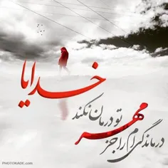 خدا تو بهترین دوست رو زمینی