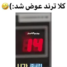 کلا اصلا یه چیز دیگه شد... 