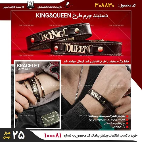 دستبند چرم طرح King&Queen