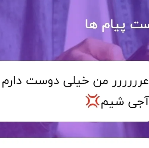 قلبونت ناناصم
دوصت دارما ولی آجی نمیشم
آخه نمیشناسمت