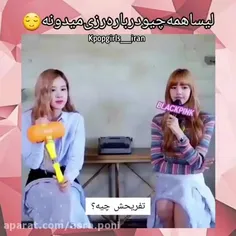 وقتی لیسا همه چیز رو درباره ی رزی می دونه🤣🤣🤣❣️