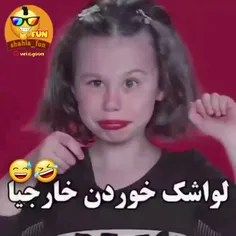 من که عاشق لواشکم از سوسک که بهتره😂❤