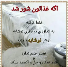 راهی برای رفع شوری غذا