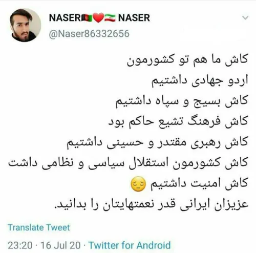 ▪️کاربر افغانستانی تبار :‏ عزیزان ایرانی قدر نعمتهایتان ر