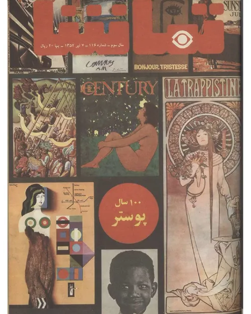 دانلود مجله تماشا - شماره 116 – 7 تیر 1352