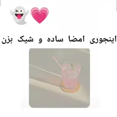 اینجوری امضا ساده و شیک بزن❤🍓