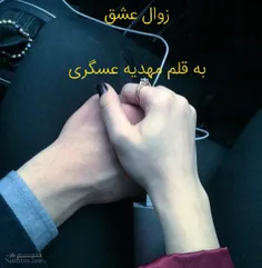 #زوال_عشق🌼  #پارت_شصت_و_هشت🌼  #مهدیه_عسگری🌼 